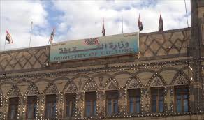 وزارة الثقافة تنظم الندوة الوطنية الاولى للحفاظ على مدينة صنعاء اواخر أبريل