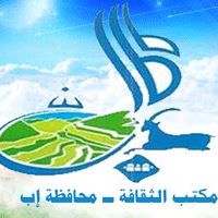 مكتب الثقافة بإب يحتفي بالذكرى الـ19 لرحيل أديب اليمن البردوني