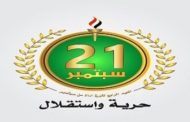 وزير الإعلام يهنئ قائد الثورة والقيادة السياسية بالعيد الرابع لثورة 21 سبتمبر