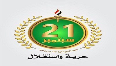 وزير الإعلام يهنئ قائد الثورة والقيادة السياسية بالعيد الرابع لثورة 21 سبتمبر