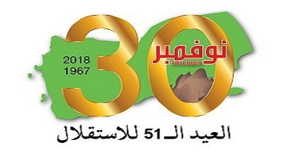 حفل خطابي وثقافي بالنادرة في إب بالعيد الـ51 لاستقلال 30 نوفمبر
