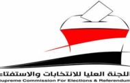 مناقشة الإجراءات الفنية والإدارية المعنية بالانتخابات البرلمانية في إب