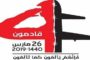 تكريم 100 أم مصابة بالسرطان في محافظة إب