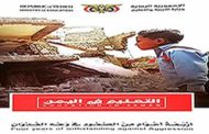 صدور كتاب ''التعليم في اليمن أربعة اعوام من الصمود في وجه العدوان'' عن وزارة التربية