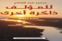 إب : فعالية في ذكرى الشهيد القائد حسين بدر الدين الحوثي