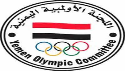 اللجنة الأولمبية اليمنية تحتفي غدا باليوم الأولمبي العالمي