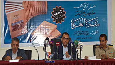 دائرة التوجيه المعنوي تحتفي بتوقيع كتاب تاريخ اليمن مقبرة الغزاة