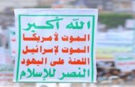 اللجنة المنظمة تحدد باب اليمن مكانا لمسيرة الصرخة في وجه المستكبرين