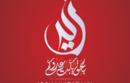 اختتام فعاليات ذكرى استشهاد الإمام زيد في محافظة إب