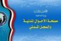 وكيل وزارة التربية يطلع على سير مشروع التدخل المتكامل بمدارس القفر في إب