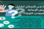 وزير الصحة يتفقد مركز العزل بمستشفى جبلة الجامعي بمحافظة إب