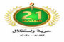 وزارة الإعلام تقيم ندوة في الذكرى السادسة لثورة 21 سبتمبر