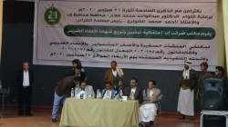 تدشين توزيع شهادات الإعفاء الضريبي بمحافظة إب
