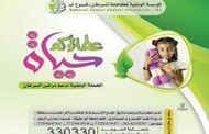 بازار خيري لصالح مرضى السرطان في محافظة إب