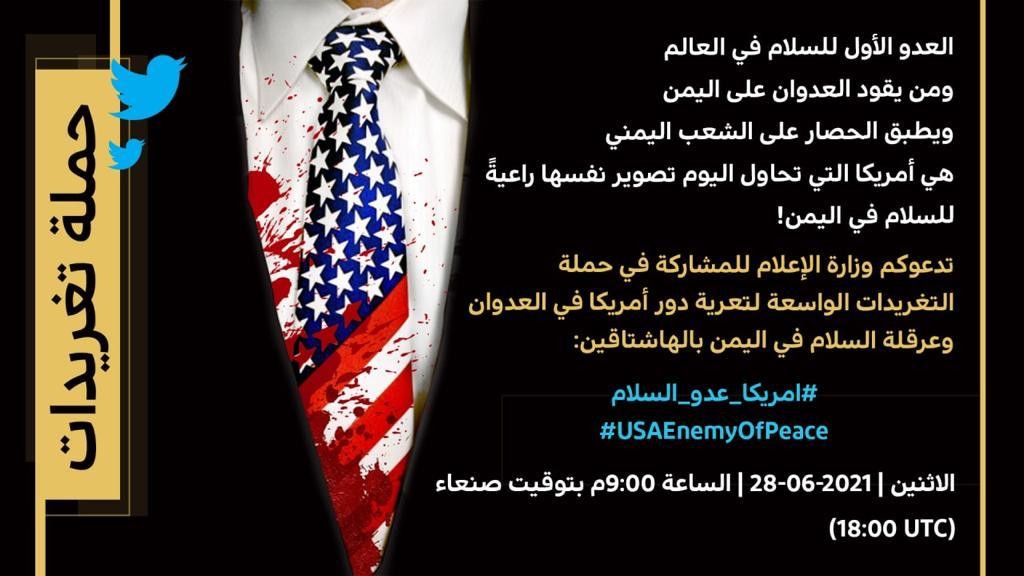 انطلاق حملة تغريدات لتعرية دور أمريكا في عرقلة السلام باليمن
