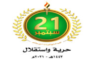 إذاعة إب تهنئ قائد الثورة ورئيس المجلس السياسي وقيادة وزارة الاعلام بالعيد السابع لثورة 21 سبتمبر.