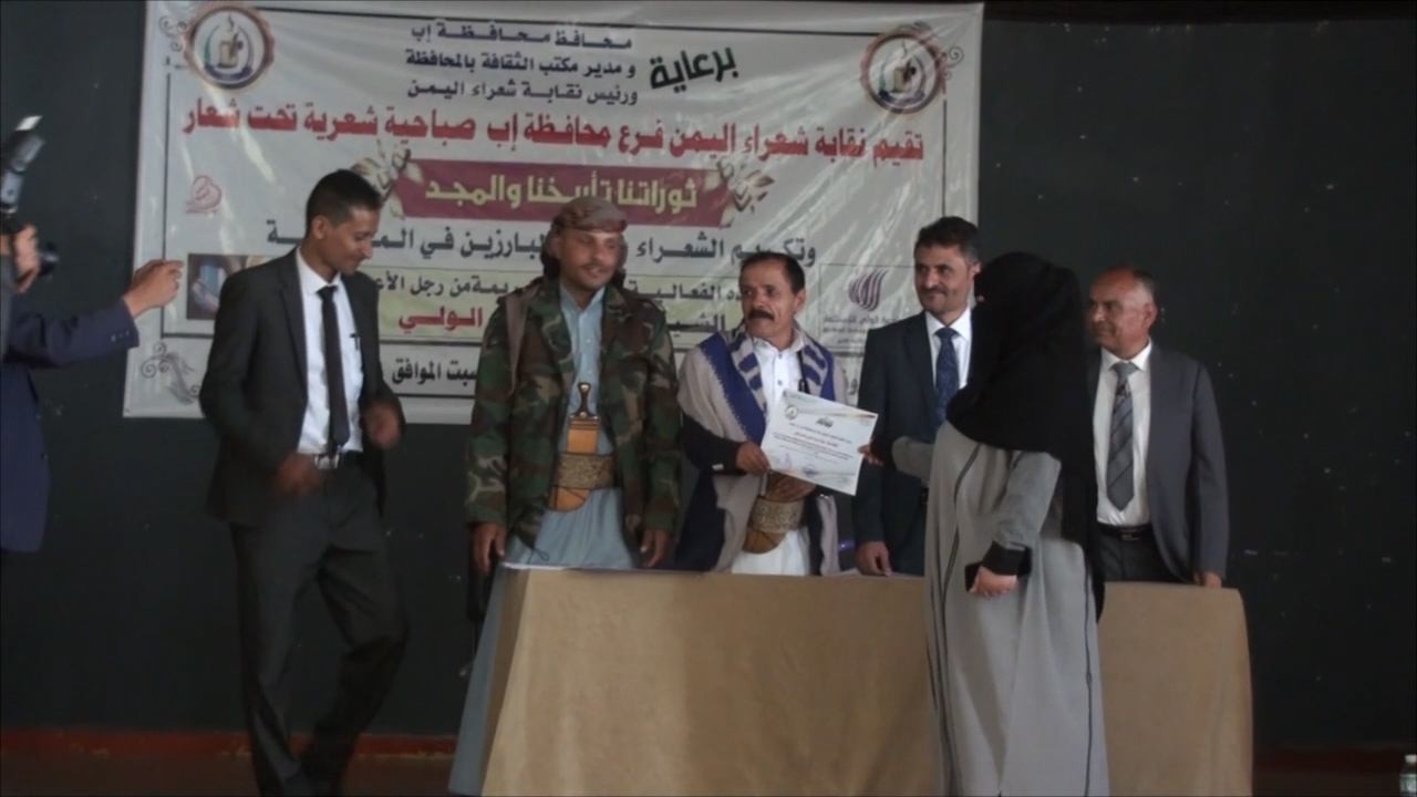 صباحية شعرية بإب حول ثورات التحرر اليمنية ضد المستعمر الأجنبي