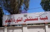 افتتاح برنامج الزمالة اليمنية في هيئة مستشفى الثورة بإب
