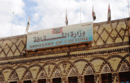 مناقشة وضع مدينة صنعاء التاريخية في اجتماع بوزارة الثقافة