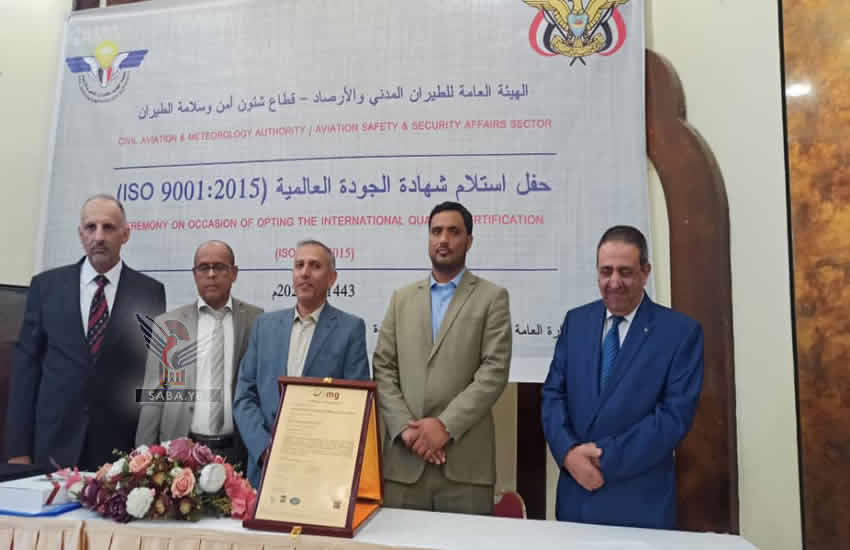 اليمن يتسلم شهادة الجودة العالمية بمجال أمن وسلامة الطيران المدني