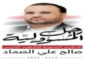 محافظة إب تحيي ذكرى استشهاد الرئيس الصماد