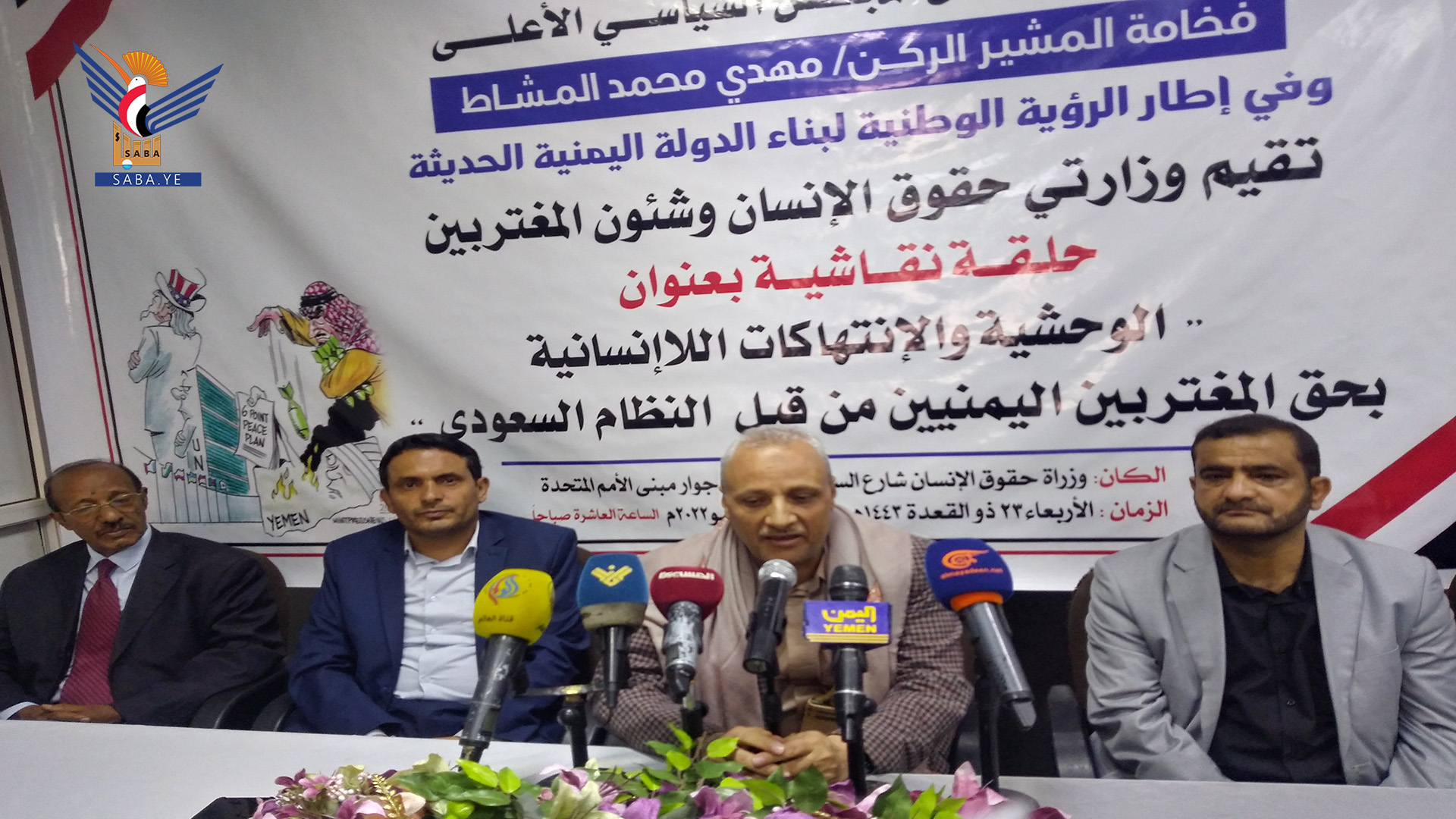 حلقة نقاشية بصنعاء حول انتهاكات النظام السعودي لحقوق المغتربين اليمنيين