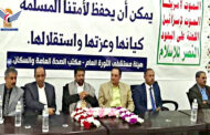 فعالية لمكتب الصحة ومستشفى الثورة في إب بذكرى يوم الولاية