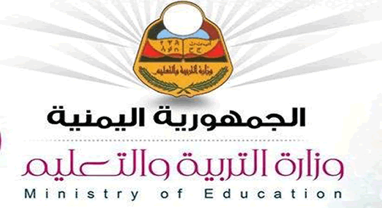 وزارة التربية تعلن بدء العام الدراسي الجديد في الثاني من محرم المقبل