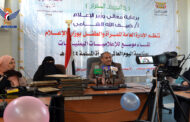 لقاء موسع للإعلاميات في صنعاء بمناسبة اليوم العالمي للمرأة المسلمة
