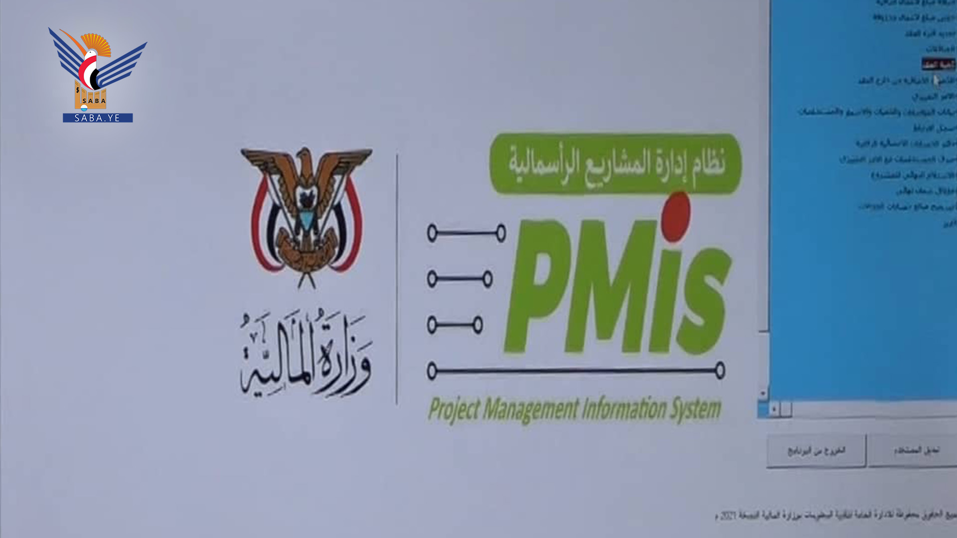 تدشين مشروع الربط الشبكي في مكتب المالية بمحافظة إب