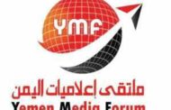 ملتقى الإعلاميات: اليوم العالمي لحرية الصحافة شاهد على انتهاكها في اليمن