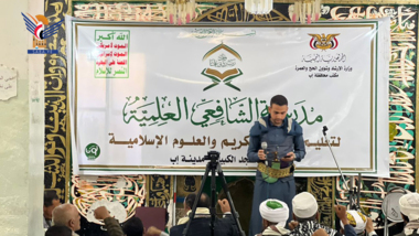 تدشين مدرسة الشافعي العلمية لتعليم القرآن الكريم في إب
