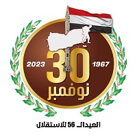 العيد 56 للاستقلال 30 نوفمبر 2023م