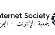جمعية الإنترنت فرع اليمن تعلّق على ادعاءات بوجود تهديدات تجاه الكابلات البحرية في باب المندب