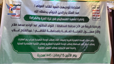 أمسية رمضانية لعدد من الوحدات والمكاتب التنفيذية بمحافظة إب