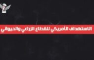 مصدر أمني: الاعترافات الجديدة لخلية التجسس الأمريكية الإسرائيلية تتعلق بتدمير القطاع الزراعي