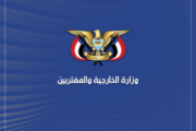 وزارة الخارجية: العدوان الصهيوني المتكرر على الموانئ اليمنية سيقابل برد مؤلم