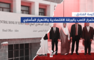 حكومة الفنادق.. استمرار اللعب بالورقة الاقتصادية والانهيار المأساوي
