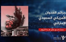 جرائم العدوان الأمريكي السعودي الإماراتي في مثل هذا اليوم 5 أبريل