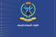 القوات المسلحة تسقط طائرة استطلاع مسلحة تابعة للعدو السعودي في أجواء الجوف