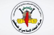 حركة الجهاد : الغارات الأمريكية على الحديدة عدوان همجي سافر يرقى لمستوى جريمة حرب