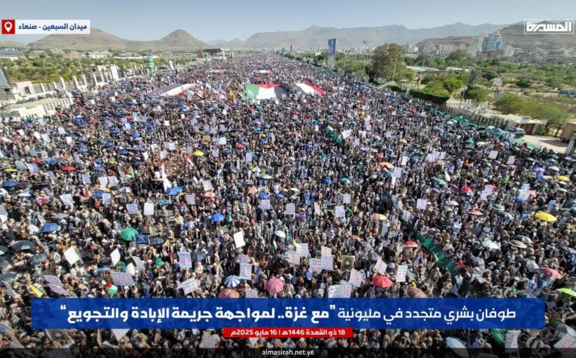 متابعات / إذاعة إب طوفان بشري متجدد في مليونية (مع غزة.. لمواجهة جريمة الإبادة والتجويع) بـ ميدان السبعين في العاصمة صنعاء