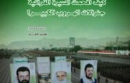 الردع اليمني يهزم النووي الأمريكي: كيف أفحَمت المسيرة القرآنية جنرالات الهروب الكبير؟