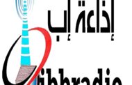 في ذكراها ال18.. إذاعة #إب أثير الصمود اليمني..