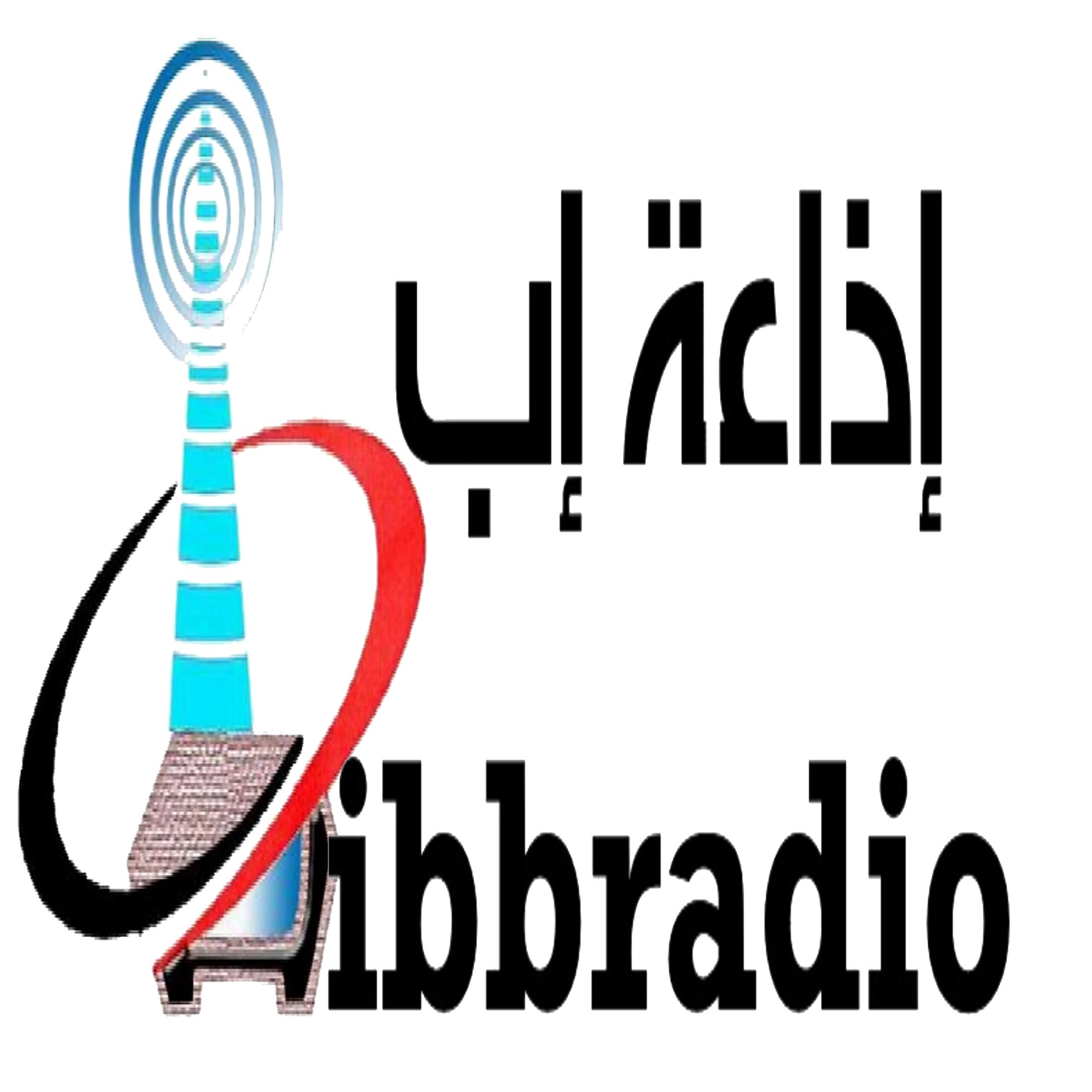 في ذكراها ال18.. إذاعة #إب أثير الصمود اليمني..