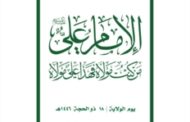 الولاية في الوعي اليمني.. المفهوم والموقف
