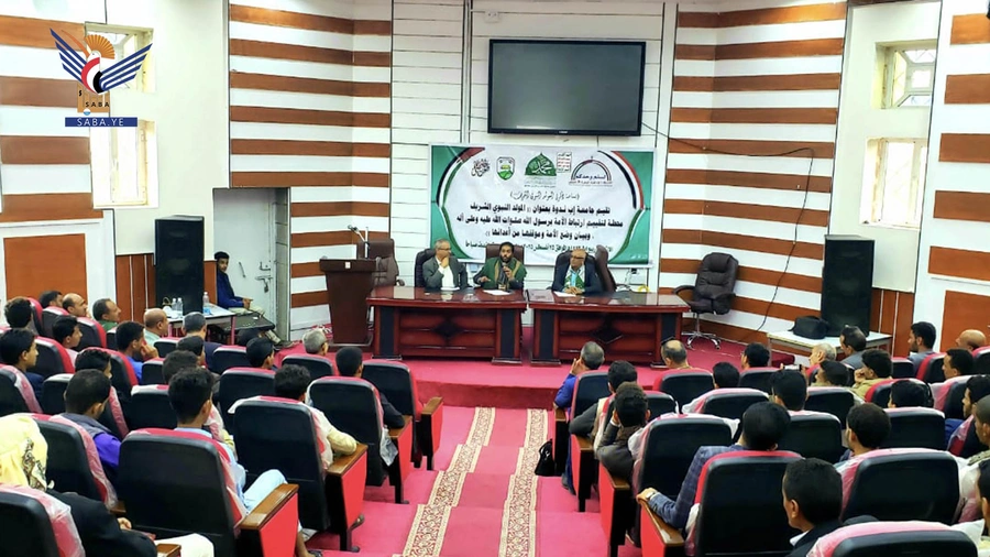 جامعة إب تنظم ندوة ثقافية بذكرى المولد النبوي الشريف