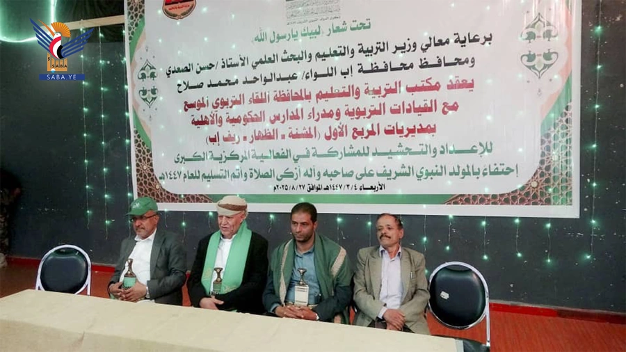 إب.. مناقشة دور القيادات التربوية في التحشيد للفعالية المركزية بذكرى المولد النبوي