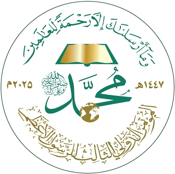 تواصل أعمال الإعداد والتحضير للمؤتمر الدولي الثالث للرسول الأعظم