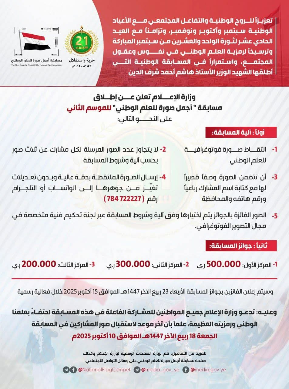 وزارة الإعلام تطلق مسابقة 